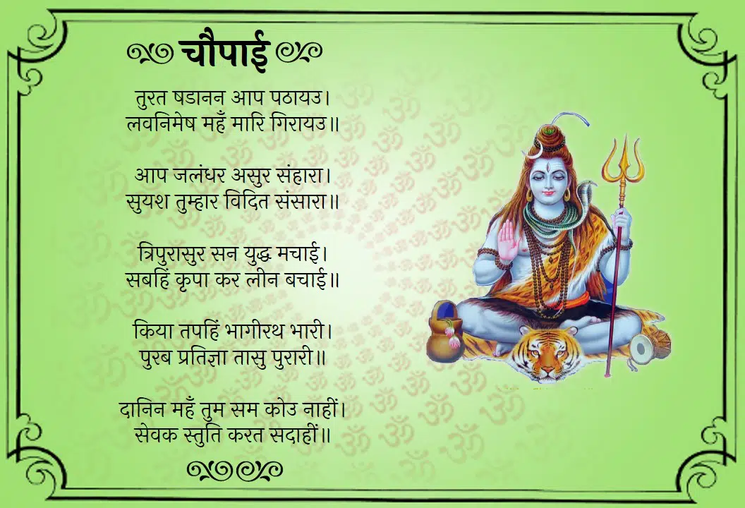 Shiv Chalisa Hindi 4