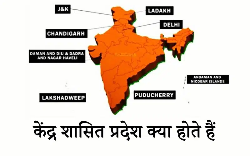 union territories of india