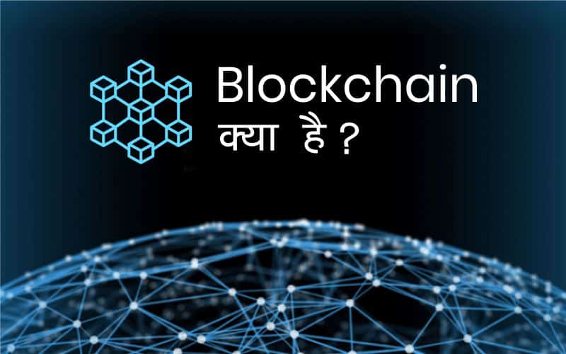 blockchain kya h