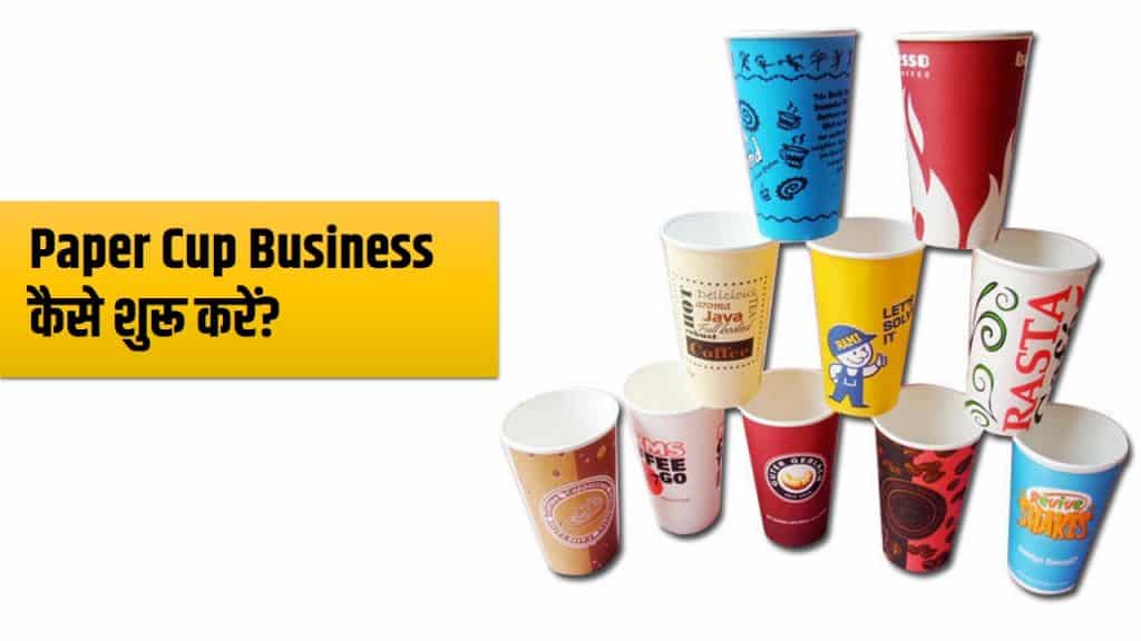 paper cup business plan pdf in hindi