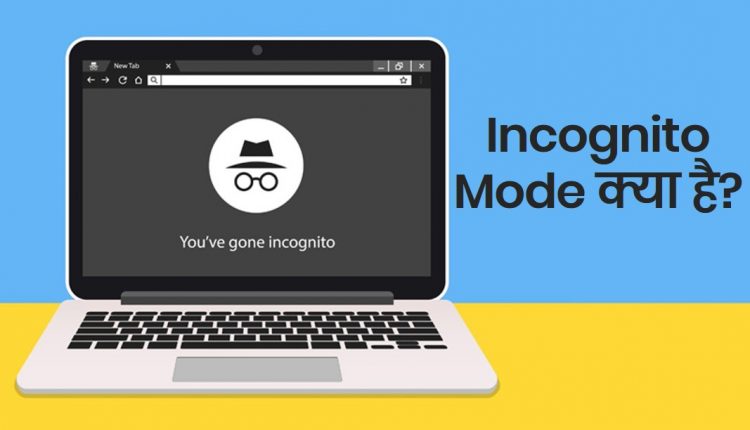 incognito-mode-browser-private-mode