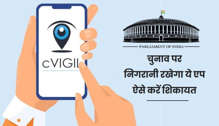 cvigil-mobile-app-procedure-to-file-mcc-violation-decision-in-100