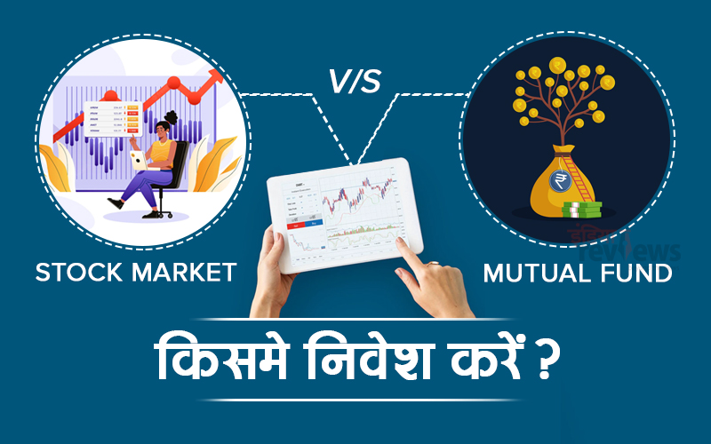 share-market-mutual-fund